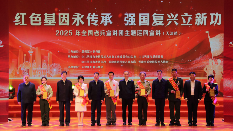 2025年度全國老兵宣講團主題巡回宣講啟動儀式暨首場報告會在天津舉行